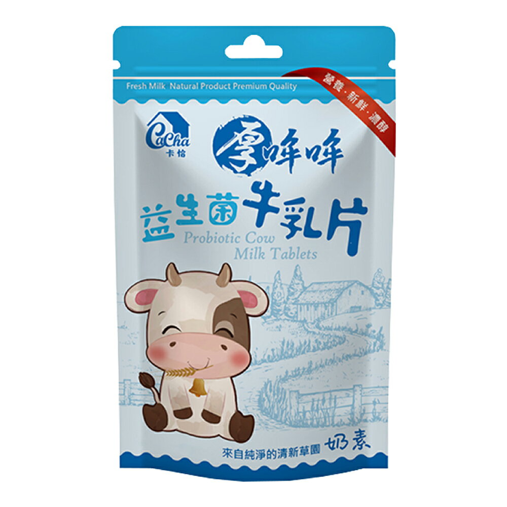 良澔 益生菌牛乳片夾鏈袋80g/包（奶素）