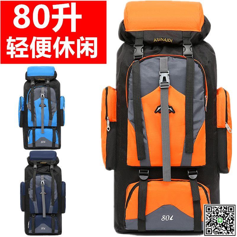 80L大容量戶外登山包男揹包行李旅遊包防水旅行野營背囊雙肩大包-UM.有米家居