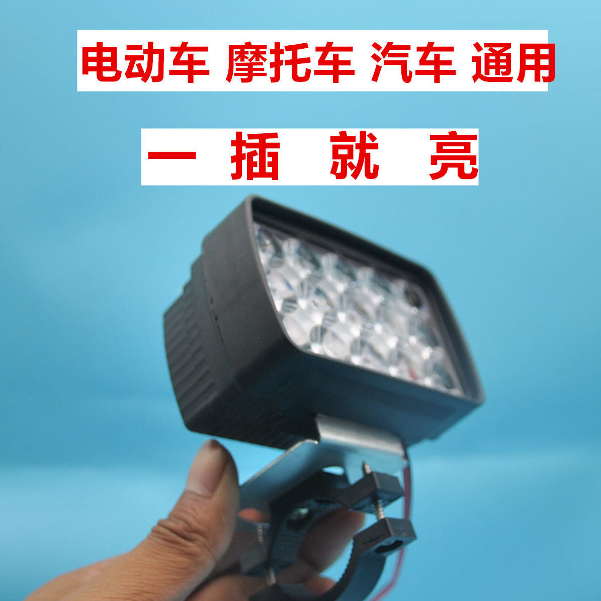 【12V-85v通用】摩托車超亮改裝燈電動車LED防水大燈三輪車聚光燈