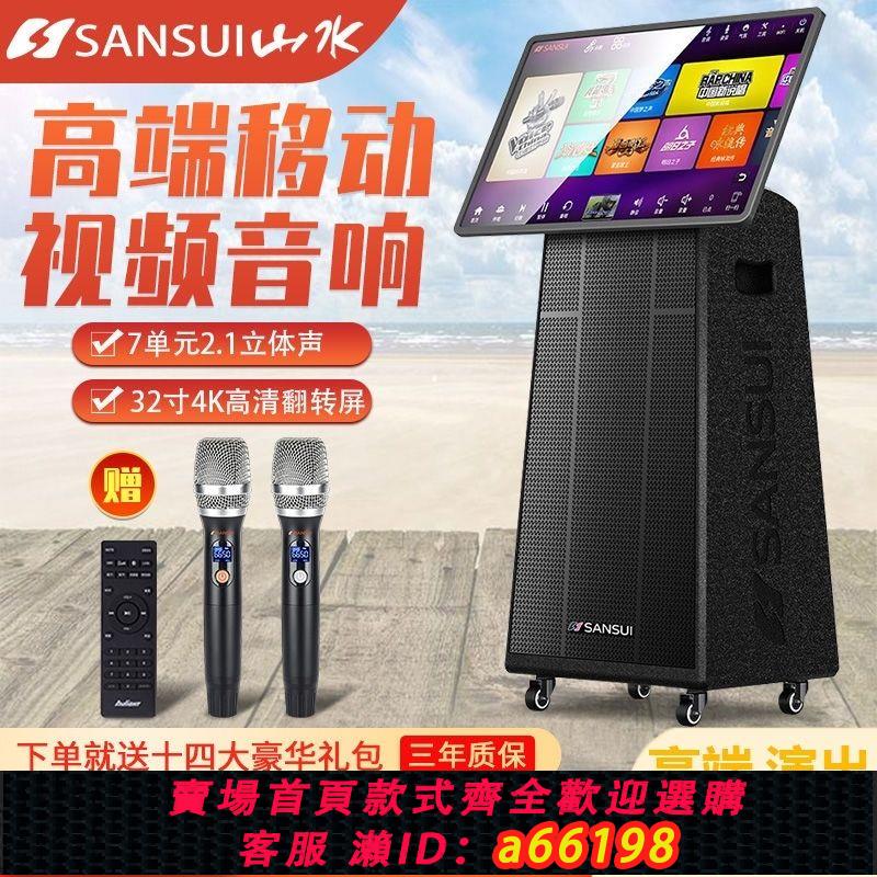 【臺灣公司 可開發票】山水高階音響U32大音量重低音家庭戶外專業K歌演出移動藍芽音箱