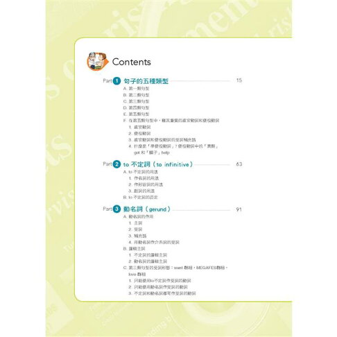 拆解英文句子學文法(熱銷版) 2