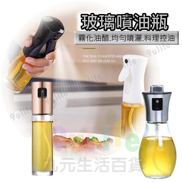 【九元生活百貨】EA 玻璃噴油瓶 細霧噴油瓶 氣炸鍋噴霧油瓶 玻璃噴瓶 玻璃油罐 噴霧瓶