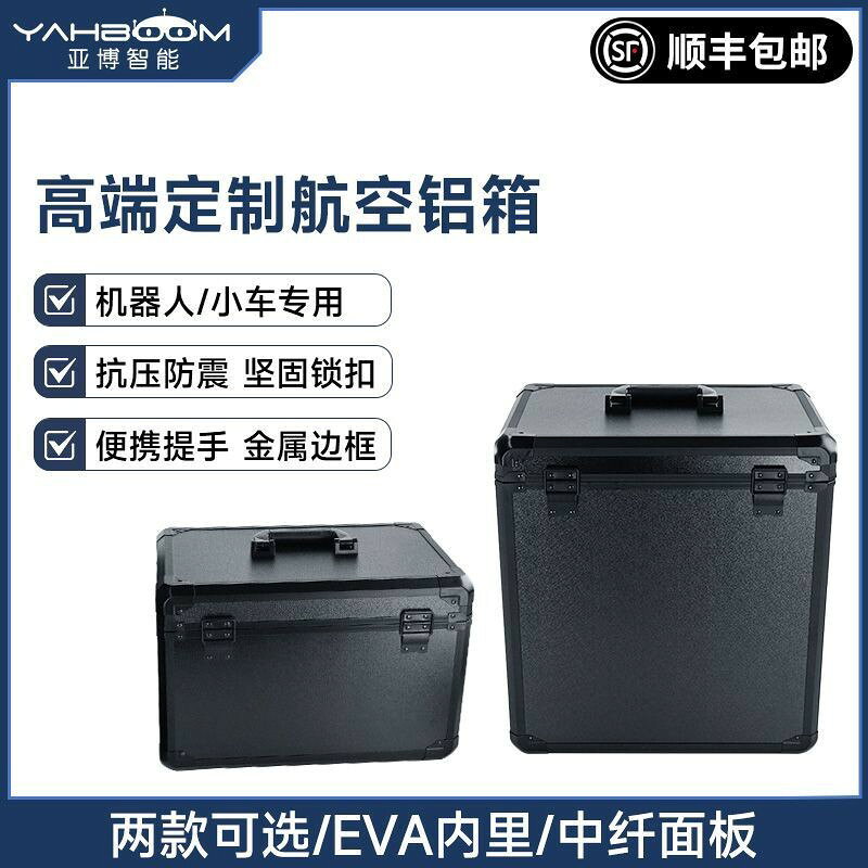 機器人專用航空鋁箱 EVA內裡抗壓防震 可攜式中纖面板ABS箱 防撞手提收納箱 精密儀器保護箱 適用航模設備收納