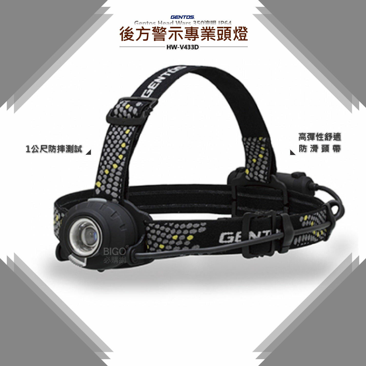 Gentos Head Wars 【後方警示專業頭燈 HW-V433D】 頭燈 照明燈 工作燈 登山頭燈 修車頭燈【領券滿額再折千12/31止】