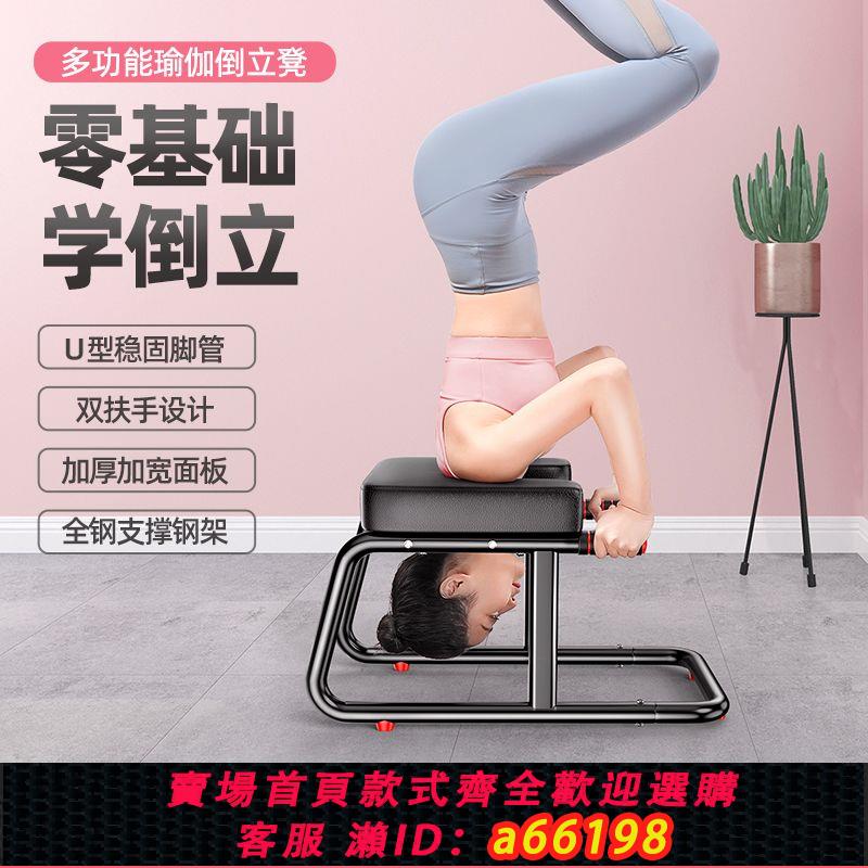 【臺灣公司 可開發票】倒立凳家用瑜伽新手倒立輔助器多功能健身器材拉伸器零基礎倒立機
