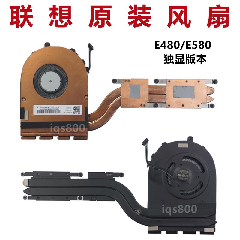 【臺灣公司 超低價】全新原裝聯想Thinkpad E580 R480 E480 E485 E585 風扇散熱器模組