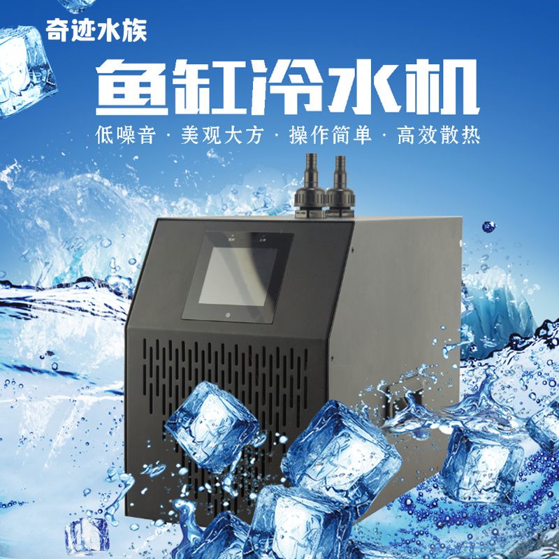 開立發票 免運 快速出貨 製冷家用小型魚缸降溫專用冷水機水族箱水冷機器壓機自動溫控S