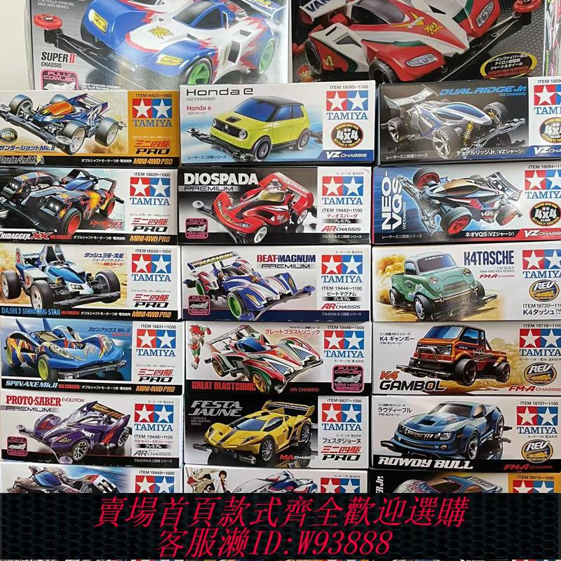 {可刷卡 打統編}正品田宮TAMIYA 四驅車沖鋒戰神音速戰神巨無霸拼裝模型玩具