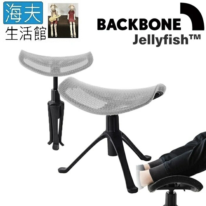 【海夫生活館】Backbone Jellyfish™工學曲線 透氣腳托(灰色網布)