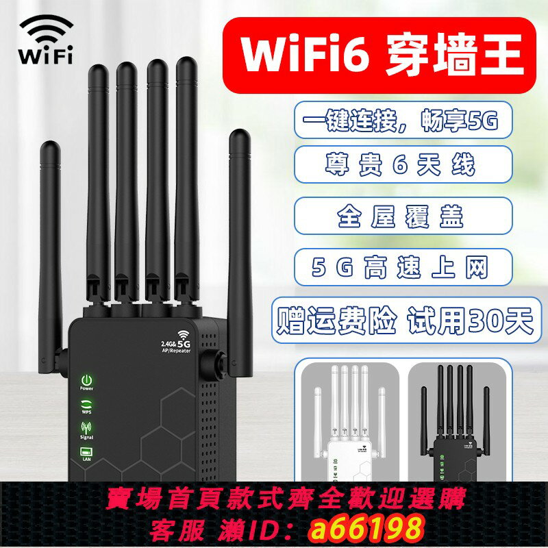 【臺灣公司 可開發票】wifi訊號增強放大器遠距離5G六天線新wifi訊號放大器家用中繼器加強擴充套件家用路由器全屋覆蓋穿墻王無線網路