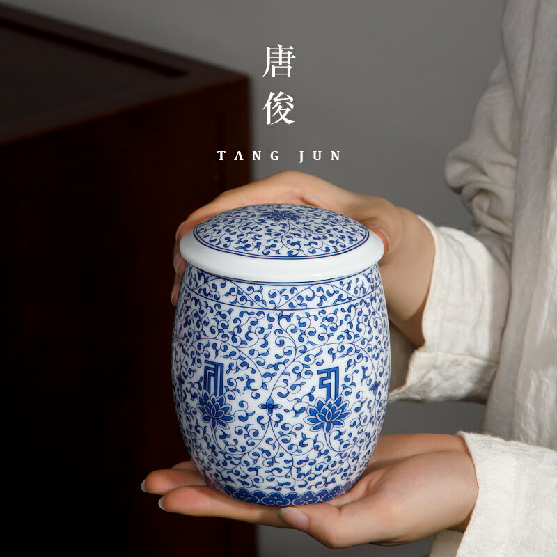 唐俊 景德鎮青花瓷茶葉罐陶瓷精品高檔密封罐家用茶倉存茶罐茶具