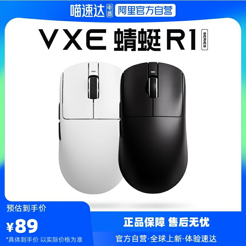 【阿里自營】VXE蜻蜓R1 無線鼠標遊戲電競無孔輕量化黑神話孫悟空-時尚精品