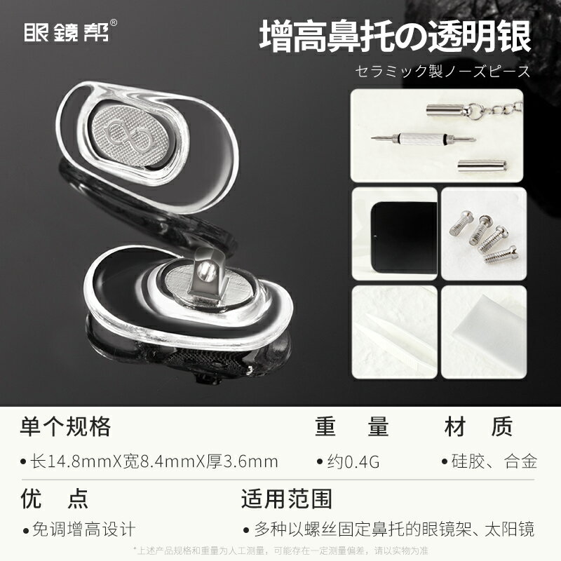 眼鏡鼻墊 鼻翼墊 防滑鼻墊 眼鏡鼻托 鈦金屬/陶瓷芯防壓痕防滑鼻墊鼻梁拖眼鏡框架配件眼鏡幫『FY00025』 7