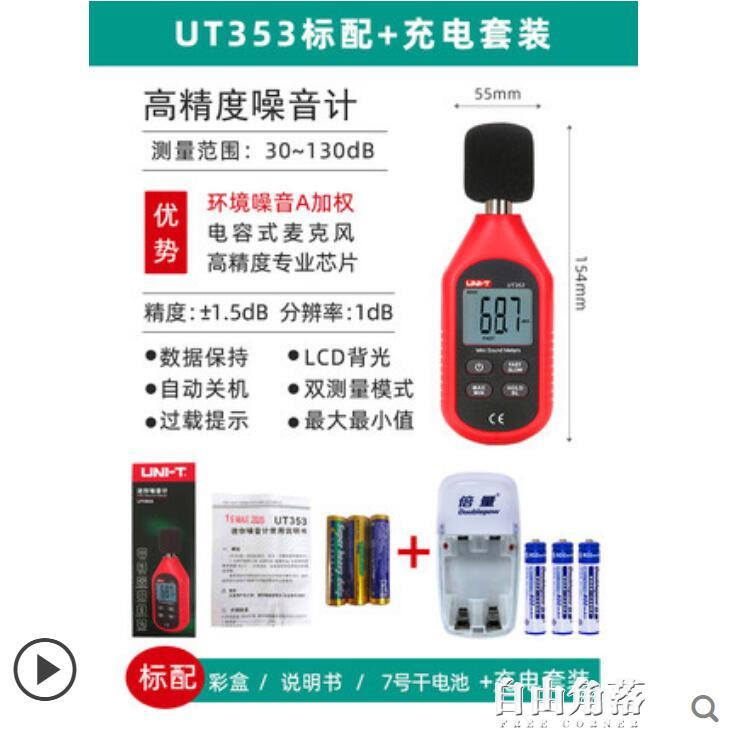 優利德噪音計檢測分貝儀噪聲測試儀聲音儀器家用專業測量儀聲級計【林之舍】