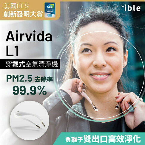 【ible】Airvida L1 穿戴式空氣清淨機 專利雙負離子出風口設計 (都會粉/星耀黑/尊爵白) 0