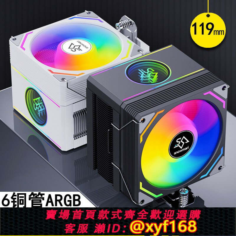 {保固一年 可打統編}冰曼MX96靜音6銅管amdcpu散熱器12代1700風冷e5臺式電腦intel風扇