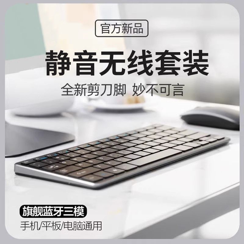開發票 無線滑鼠 鍵盤套裝 藍芽無線鍵盤鼠標套裝適用ipad平板辦公靜音無聲手機電腦筆記本 快速出貨