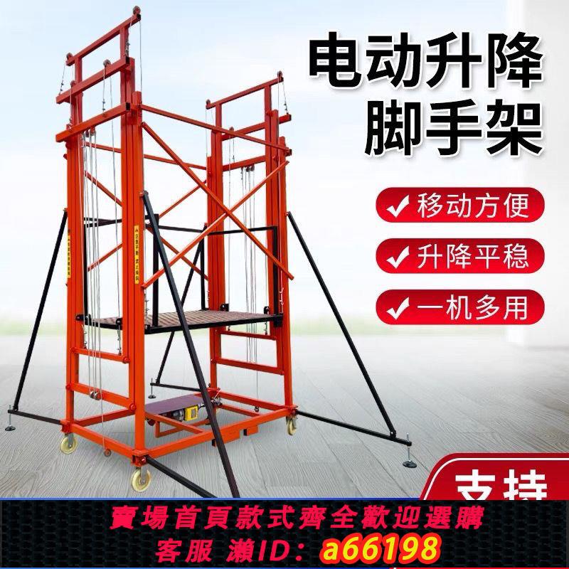 【臺灣公司 可開發票】電動腳手架移動升降多功能折疊式遙控升高平臺裝修工地施工提升機