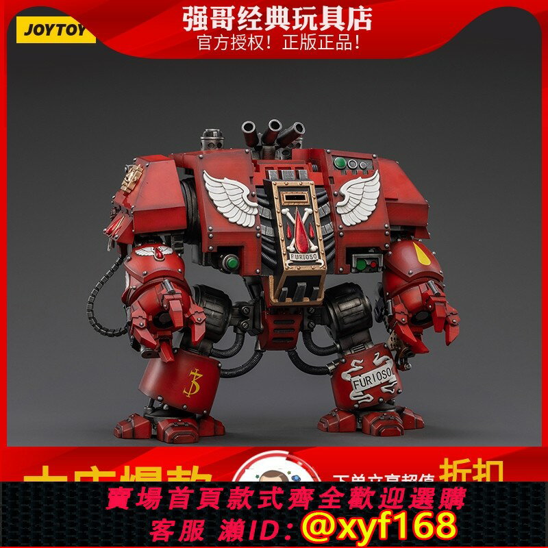 {保固一年 可打統編}JOYTOY暗源戰錘40K 1/18聖血天使暴烈無畏機甲薩默爾可動機甲模型