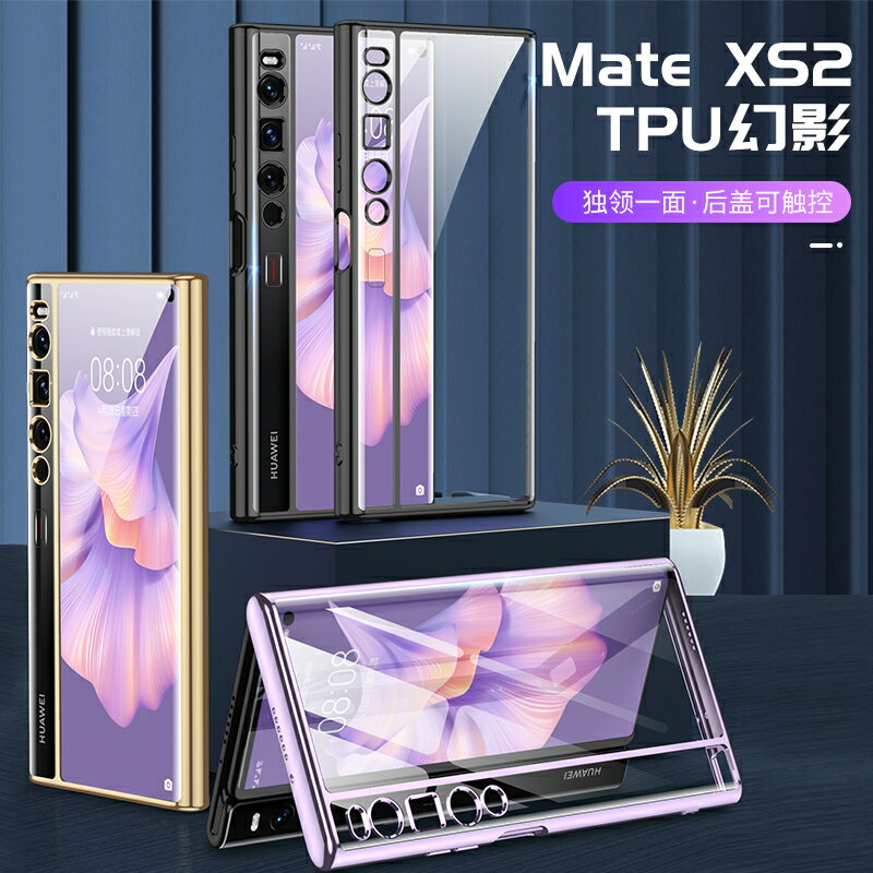 新款適用華為matexs2手機殼折疊mate xs2透明保護套mete折疊屏外殼超薄網紅全包防摔硅膠雙面全包邊mXs真皮