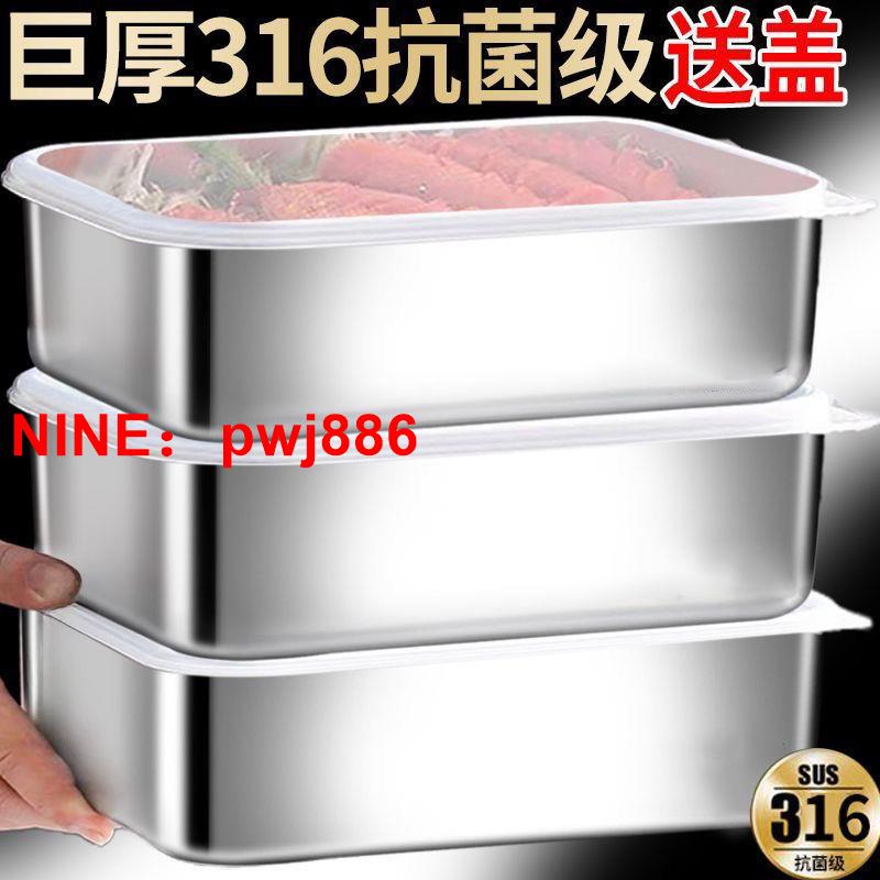[臺灣公司貨 可開發票]【限時半價】316不銹鋼收納盒加厚方盤冷盤帶蓋方形盤食物多用盤