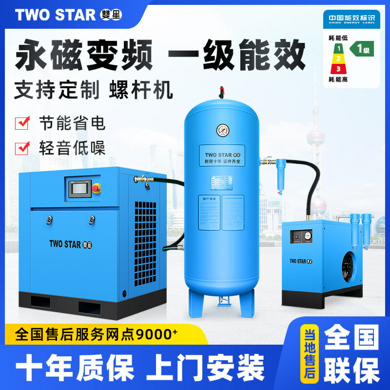 【永磁變頻】螺桿式空壓機 空氣壓縮機 工業空壓機 高壓空壓機 380V空壓機 7.5KW 11KW 15KW 22KW 節能省電 低噪音 大型工業級 穩定供氣