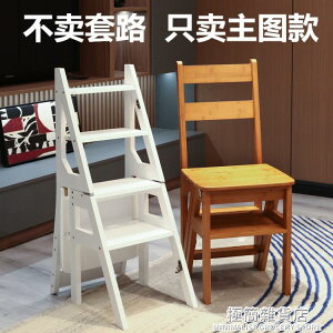 實木多功能梯凳家用室內木質摺疊加厚樓梯椅便攜登高兩用台階梯子【林之舍】