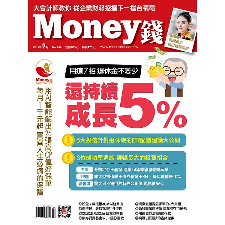 MONEY錢9月2019第144期 | 拾書所