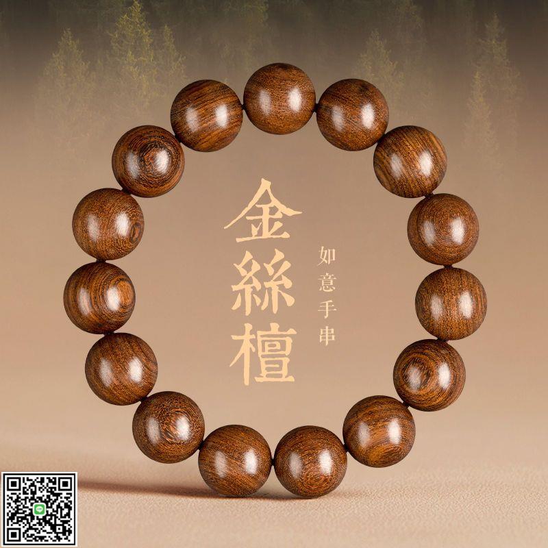 金絲檀手串男款念珠盤玩檀木手串沉香盤珠文玩靜心女佛珠木質盤串-UM.有米家居