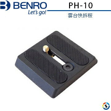BENRO百諾 PH-10 雲台快拆板(PH10)