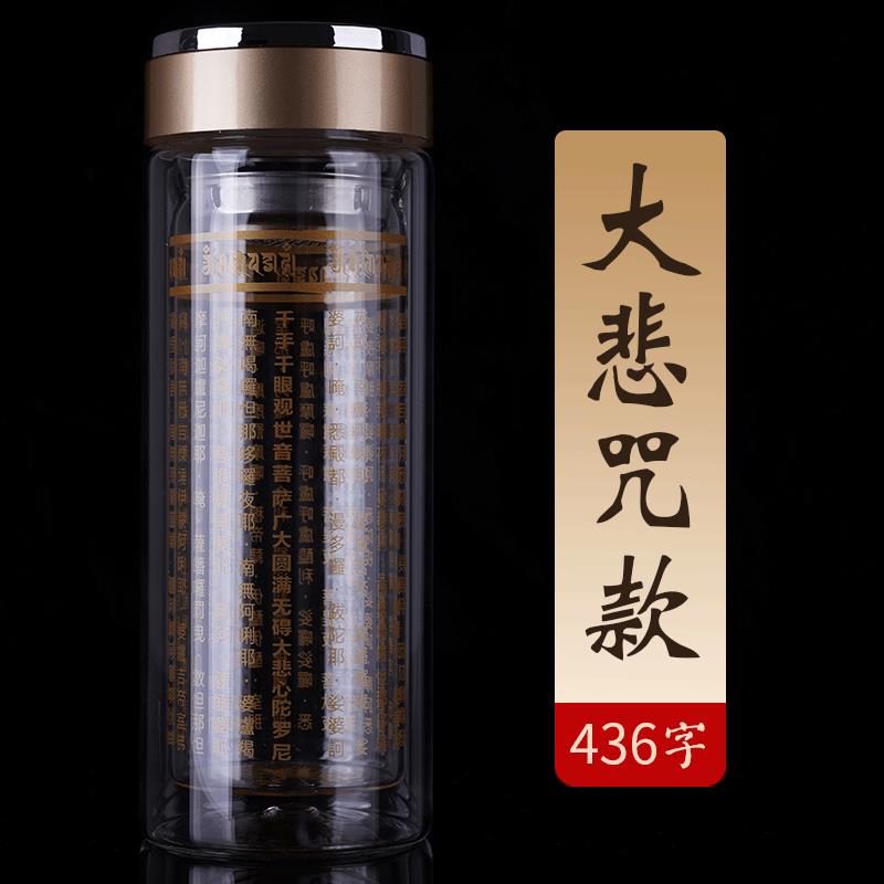 大悲咒杯子 大悲咒水杯水晶玻璃杯日常心經佛經泡茶杯供佛家用雙層保溫杯『XY21837』