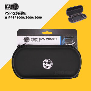 psp黑角包 保護包 psp3000收納包 psp2000黑角包 psp1000 EVA硬包