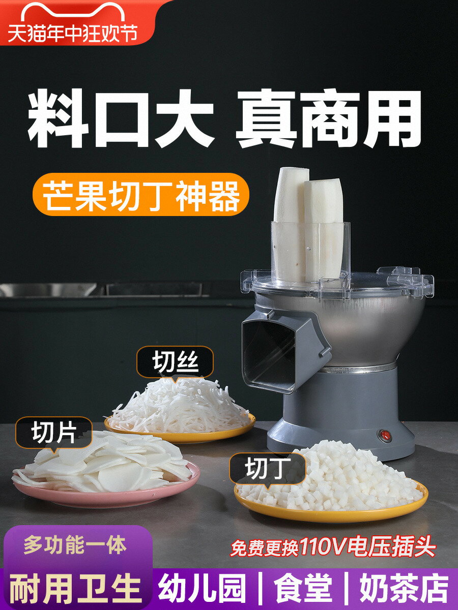 【臺灣公司 可打統編】切菜機商用電動洋蔥蘿卜切粒機芒果切丁神器大料口土豆切絲切片機
