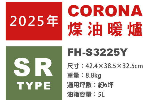 日本代購 2025新款 CORONA FH-WZ3625BY 旗艦款 煤油暖爐 7坪 速暖 7.2L油箱 遙控器