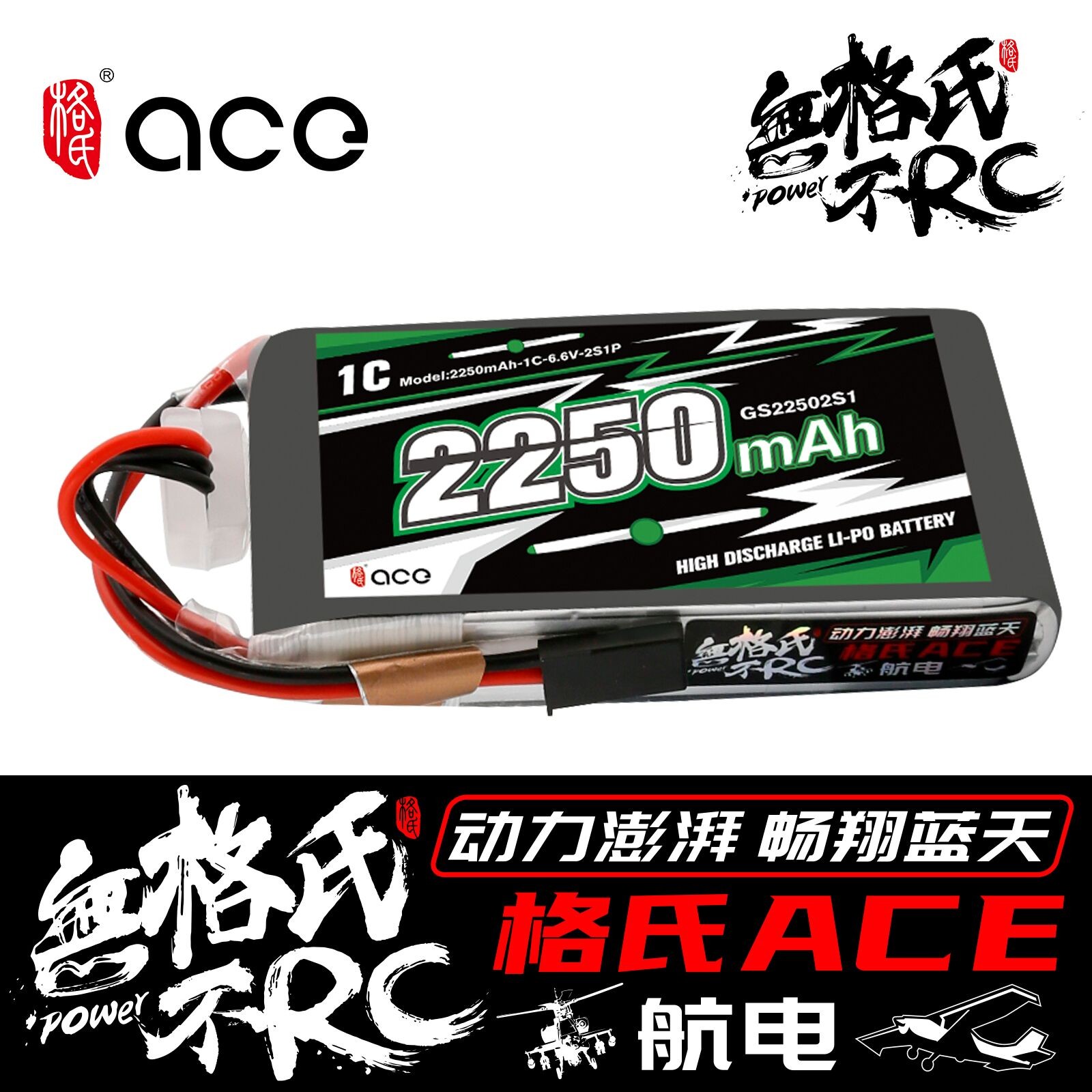 格氏ACE控電futaba 18SZ 14SG 10J T8J 2250mAh 6.6V鋰鐵電池