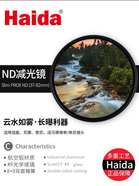 Haida海大nd濾鏡可調nd1.5-11檔ND1000中灰密度鏡55m/67mm/77mm/82mm減光鏡佳能索尼微單反相機鏡頭濾鏡