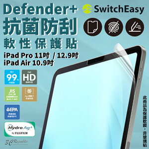SwitchEasy Defender+ 抗菌 防刮 保護膜 iPad Pro 11 12.9 10.9【APP下單最高22%點數回饋】