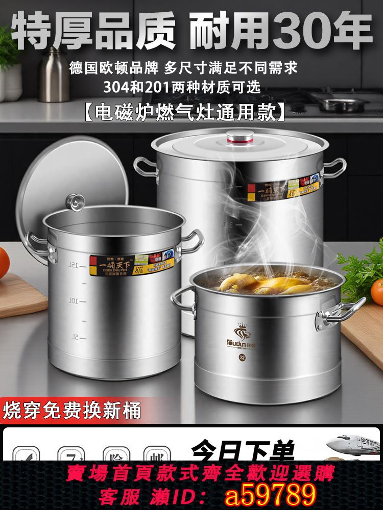 【台灣公司 可打統編】歐頓304不銹鋼桶圓桶帶蓋商用湯桶燒水桶鹵肉桶湯鍋電磁爐專用桶