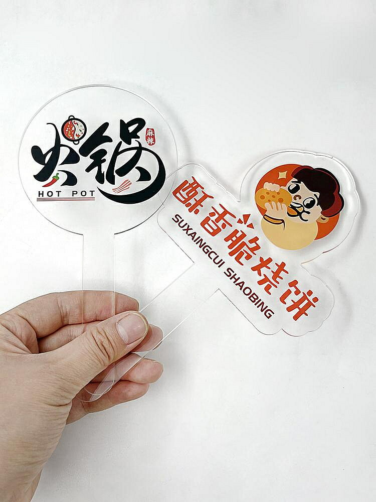 拍視頻手拿牌紋繡產品牌顯高檔亞克力廣告牌定製透明有機玻璃列印文字logo單面圖案點關注加燈牌引主播手