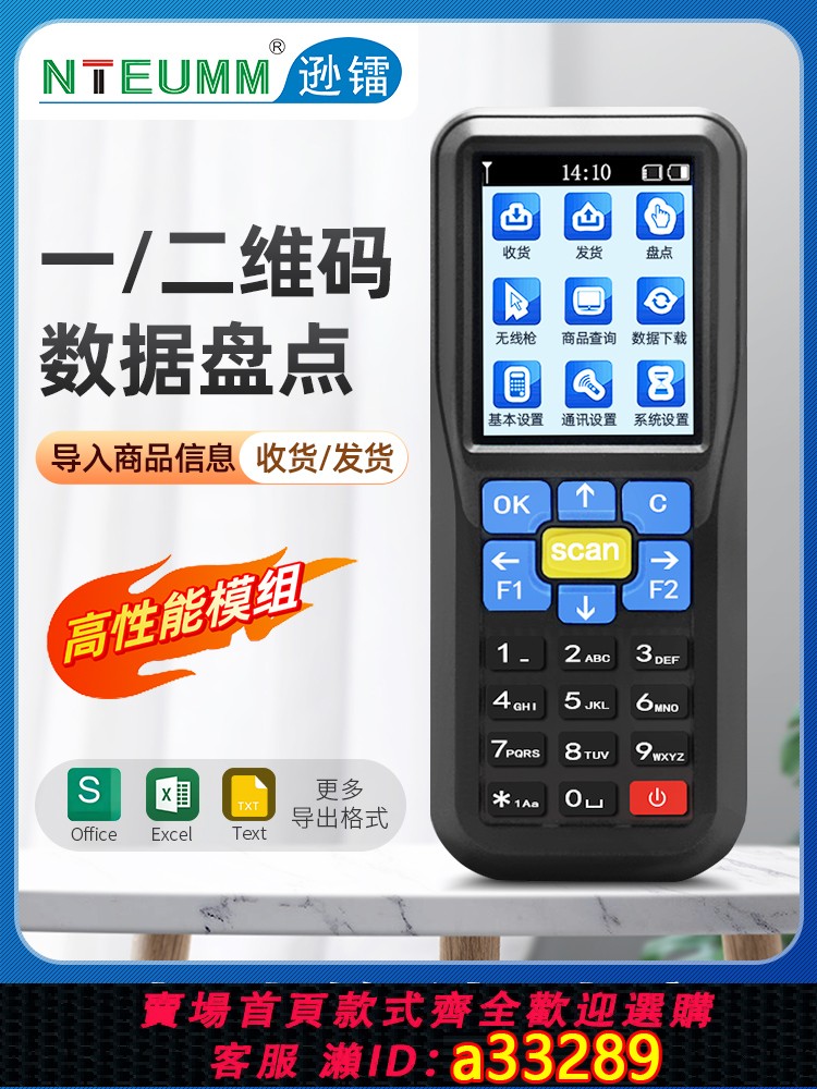 {可打統編 超低價}遜鐳倉庫盤點機無線一二維掃碼槍超市服裝圖書館庫存進銷存出入庫ERP條碼數據採集器pda手持終端掃描器把槍
