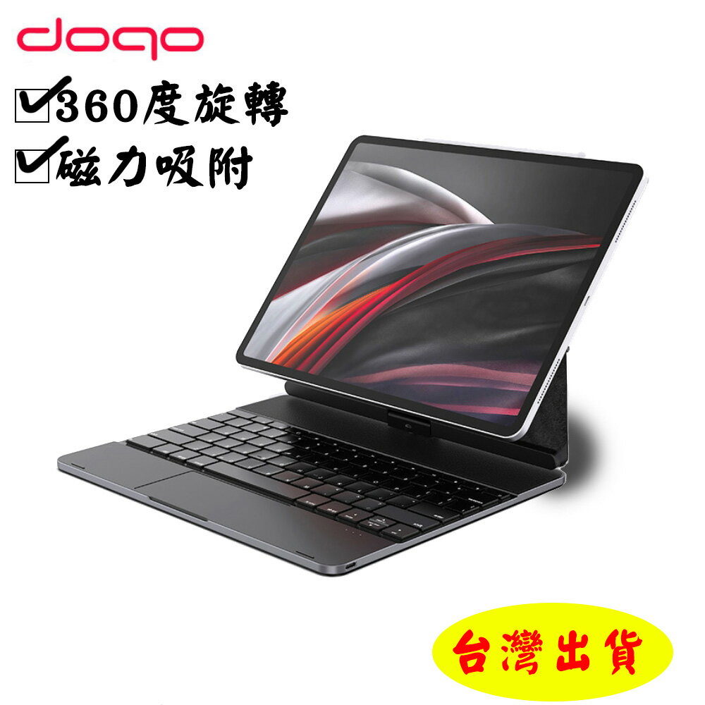 🔥 DOQO F129A智能懸浮觸控板 平板藍牙鍵盤 平板鍵盤磁吸式 雙面夾 12.9寸iPad Pro 10.9吋