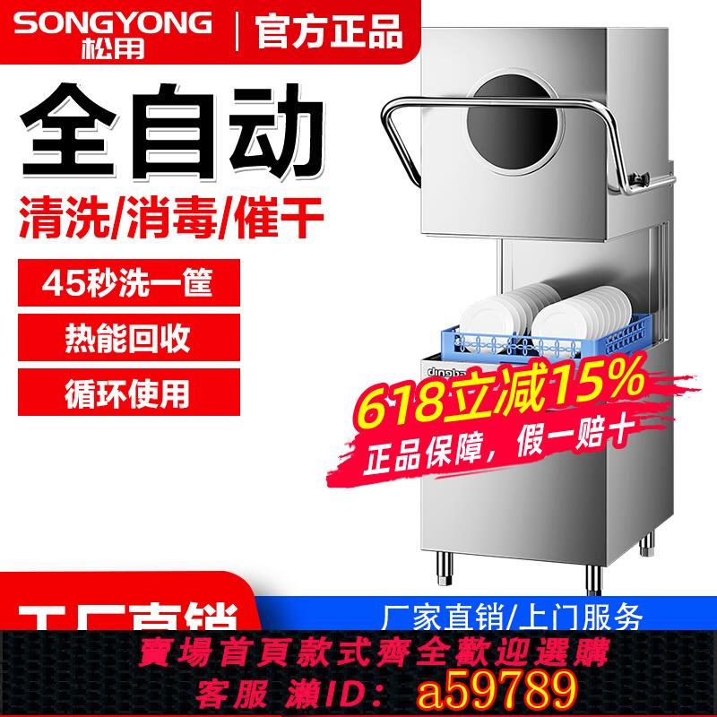 【臺灣公司 可打統編】全自動商用洗碗機揭蓋式大容量酒店食堂飯店餐廳用刷碗洗杯機