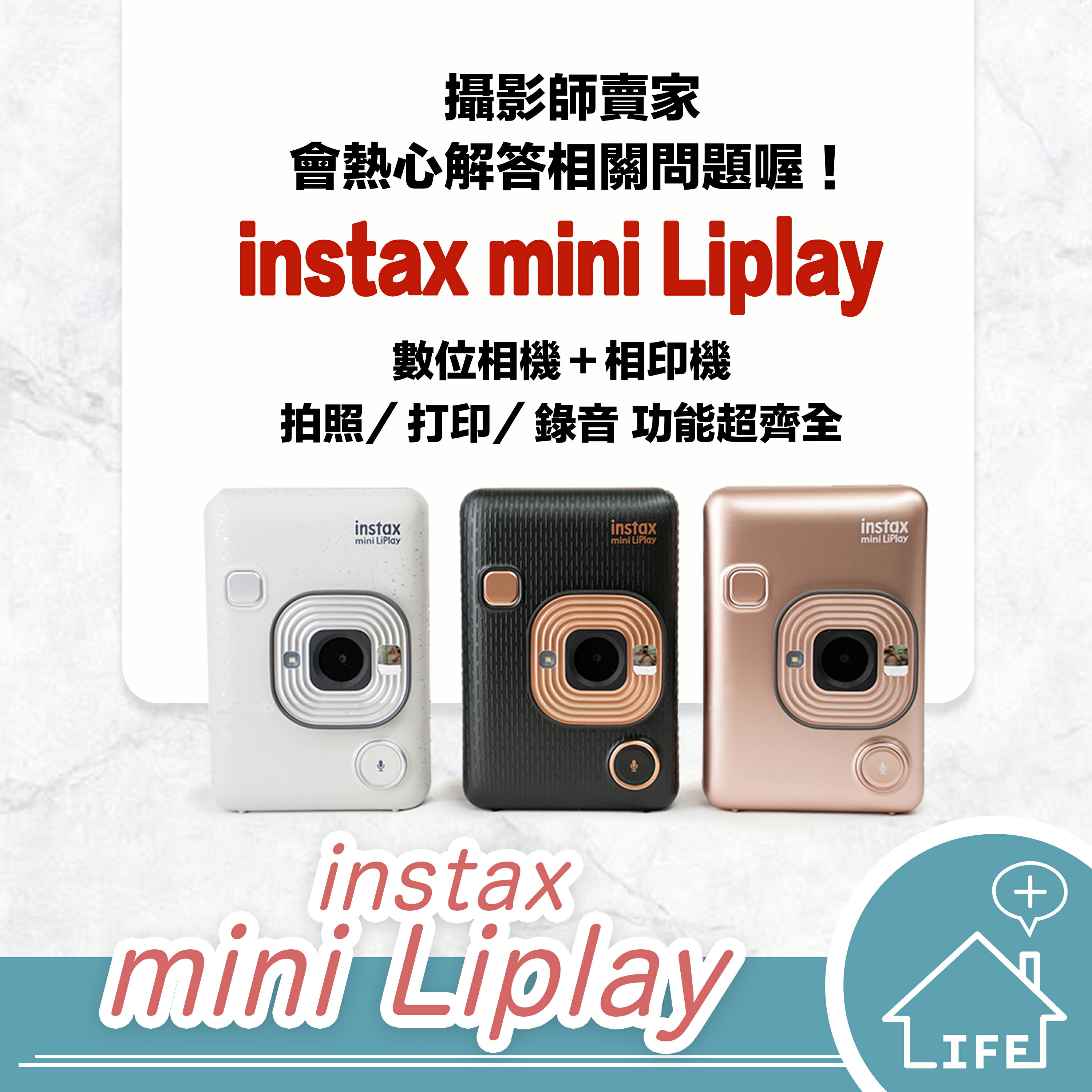 保固一年 現貨instax Mini Liplay 數位相機拍立得公司貨平輸 生活普拉斯 03 生活普拉斯居家選物 Rakuten樂天市場