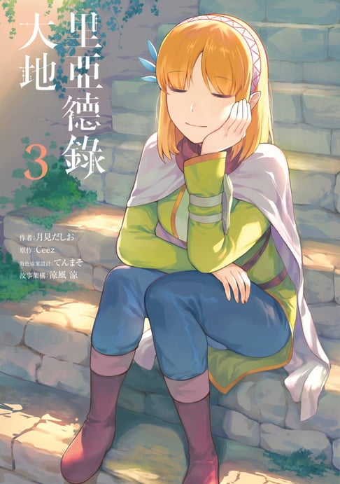【電子書】里亞德錄大地(03) 0