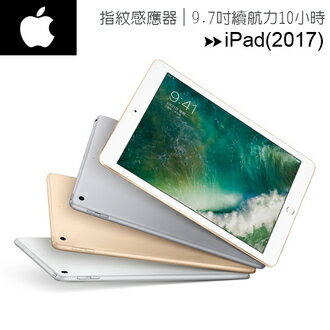  ★會員領券再折1000元★ 分期0利率 Apple iPad 2017年新款 wifi版本 32G 台灣原廠公司貨 保固一年 特賣會