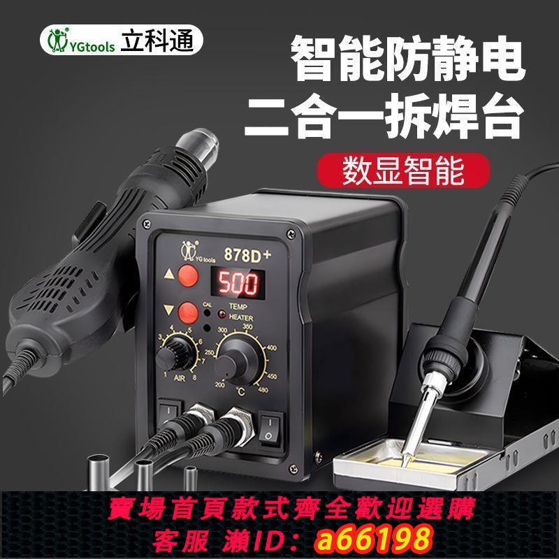 【臺灣公司 可開發票】858D熱風槍焊臺二合一工業級電烙鐵大功率調溫恆溫自動休眠數顯