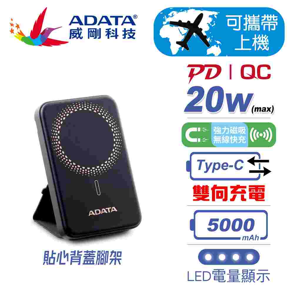 ADATA 威剛 R050 磁吸式 20W 快充行動電源 5000mAh / 黑色原價1099(省400)