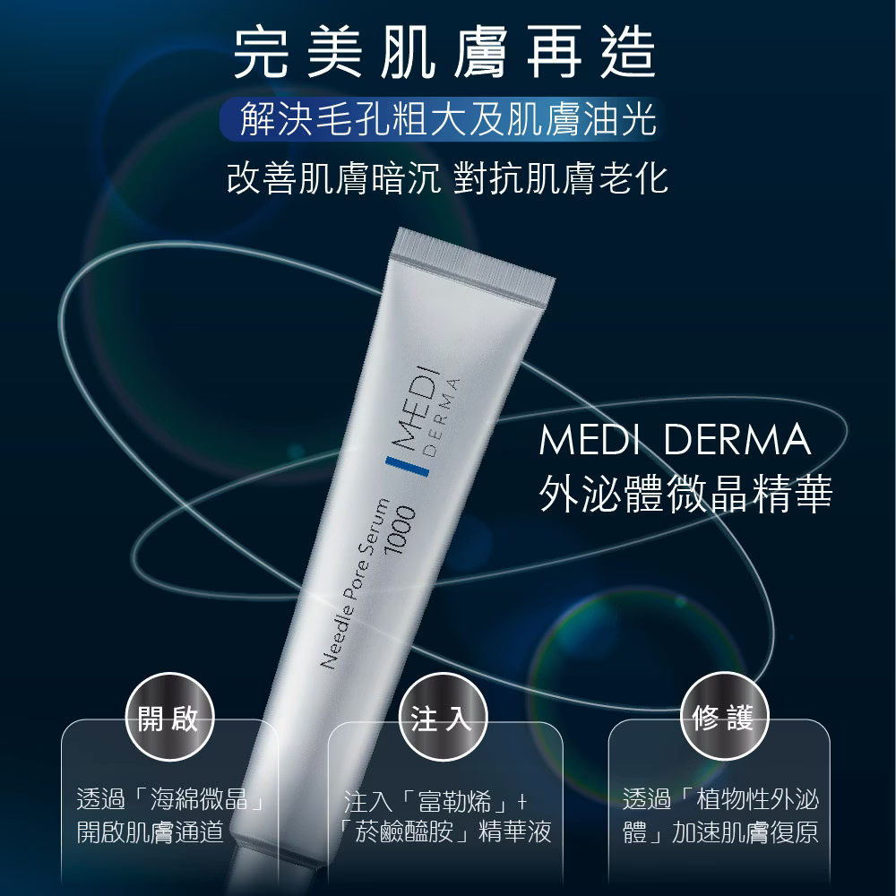 Meishoku 明色 MEDI DERMA外泌體微晶煥顏精華乳 ❤️ㄚ比小鼻❤️(現貨) 3