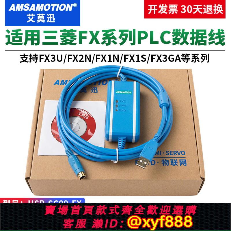 {公司貨 可打統編}適用於三菱FX3U/1S/2N/1N/3G等PLC下載線數據程式設計電纜USB-SC09-FX