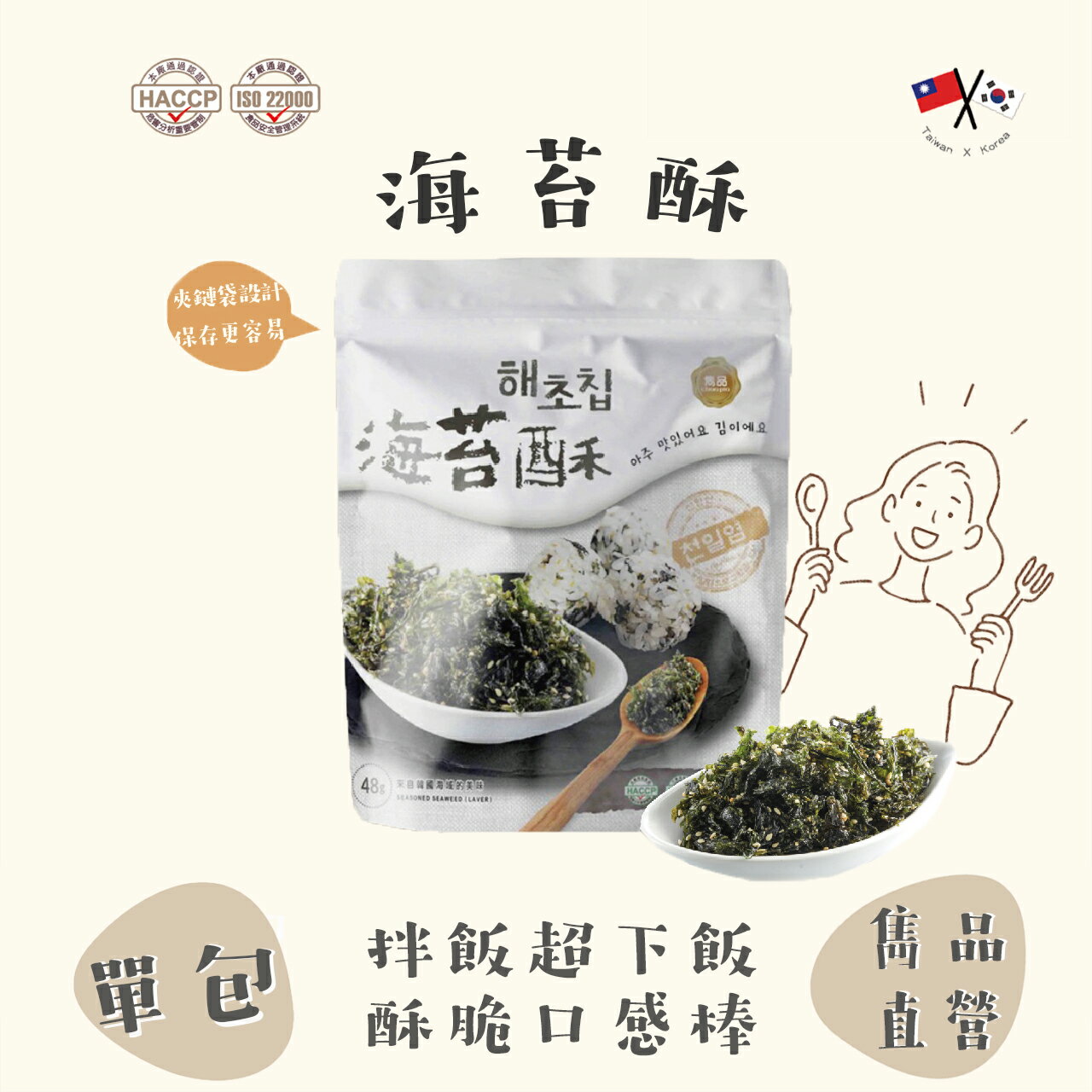 【官方直營】雋品 飯の友海苔酥48g 純素食可食
